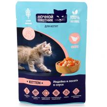 Паучи Kitten для котят Индейка и лосось в соусе, 85г