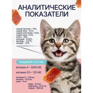 Паучи Kitten для котят Индейка и лосось в соусе, 85г