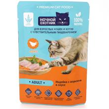 Паучи ADULT для кошек с чувствительным пищеварением Индейка с морковью в соусе, 85г