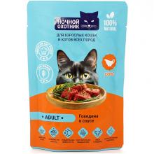 Паучи Adult для взрослых кошек Говядина в соусе, 85г