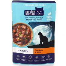 Паучи Adult для взрослых кошек Говядина в желе, 85г