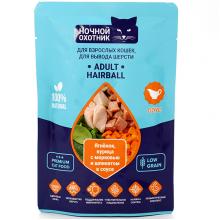 Паучи HAIRBALL для вывода шерсти у взрослых кошек Ягненок, курица с морковью и шпинатом в соусе, 85г