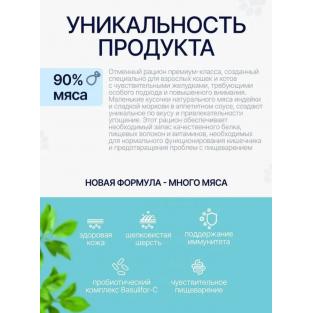 Консервы Adult для кошек с чувствительным пищеварением Индейка с морковью в соусе, 415г