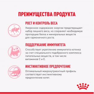 Кусочки в соусе для котят с момента операции до 12 мес. (Kitten Sterilized), 85г