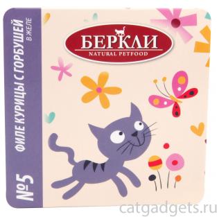 Консервы для кошек №5 ФИЛЕ курицы с горбушей в желе, 100г