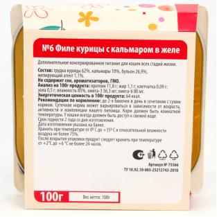 Консервы для кошек №6 ФИЛЕ курицы с кальмаром в желе, 100г Консервы для кошек №6 ФИЛЕ курицы с кальмаром в желе, 100г