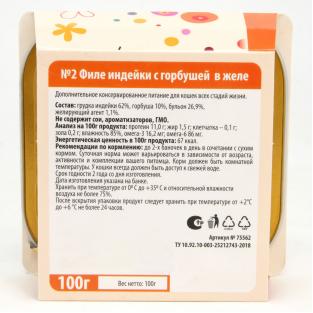 Консервы для кошек №2 ФИЛЕ индейки с горбушей в желе, 100г Консервы для кошек №2 ФИЛЕ индейки с горбушей в желе, 100г