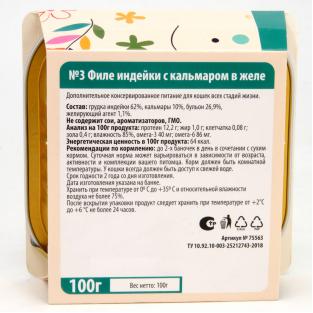 Консервы для кошек №3 ФИЛЕ индейки с кальмаром в желе, 100г Консервы для кошек №3 ФИЛЕ индейки с кальмаром в желе, 100г