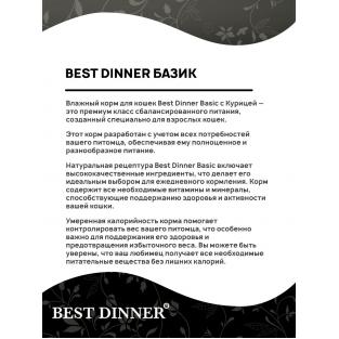 Паучи БАЗИС для взрослых кошек кусочки в соусе с Курицей, 75г