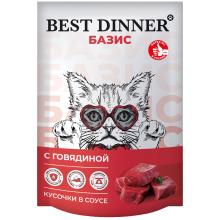 Паучи БАЗИС для взрослых кошек кусочки в соусе с Говядиной, 75г
