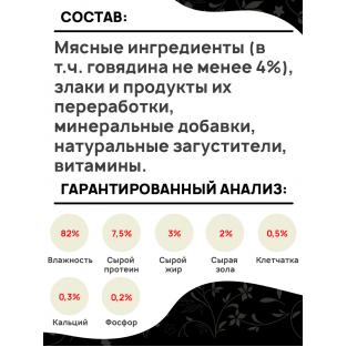 Паучи БАЗИС для взрослых кошек кусочки в соусе с Говядиной, 75г