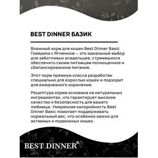 Паучи БАЗИС для взрослых кошек кусочки в соусе с Говядиной и Ягненком, 75г