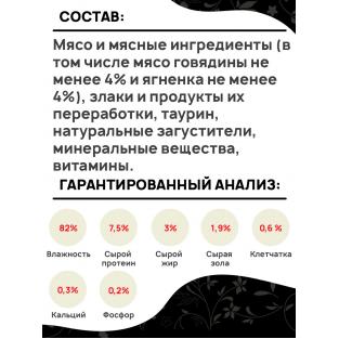 Паучи БАЗИС для взрослых кошек кусочки в соусе с Говядиной и Ягненком, 75г