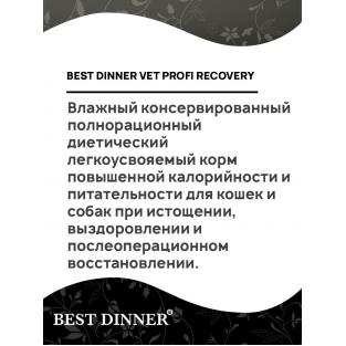 Паштет для кошек и собак Vet Profi Recovery, 100г Паштет для кошек и собак Vet Profi Recovery, 100г