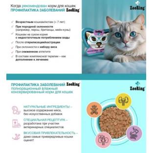 Консервы для стерилизованных кошек Кусочки в желе с Индейкой, 100г