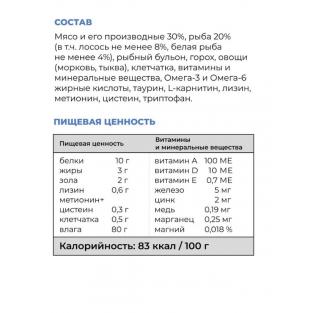 Паучи для стерилизованных кошек: ассорти из рыбы с овощами в соусе Sterilised GRAIN FREE Salmon&White Fish in Souce, 85г