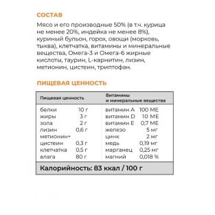 Паучи для стерилизованных кошек: с курицей и индейкой с овощами в желе Sterilised GRAIN FREE Chiken & Turkey in Jelly, 85г