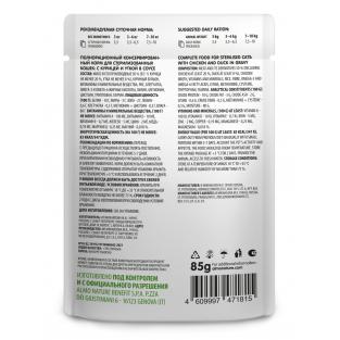 Паучи для стерилизованных кошек: с курицей и уткой в соусе Holistic Functional, Sterilised, Chicken and Duck, 85г