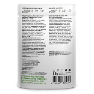 Паучи для взрослых кошек: с курицей в соусе, выведения шерсти Anti hairball, 85г Паучи для взрослых кошек: с курицей в соусе, выведения шерсти Anti hairball, 85г