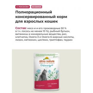 Паучи для взрослых кошек: с лососем в соусе, профилактика МКБ Holistic Functional, Urinary help, Salmon, 85г