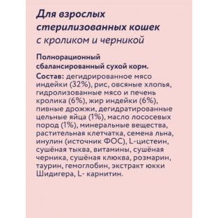 Сухой корм для домашних стерилизованных кошек с кроликом и черникой, Indoor Sterilised 33 Rabbit, 0.4кг