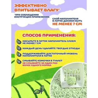 Комкующийся соевый наполнитель TOFU с ароматом "Зеленый чай", 2,7кг