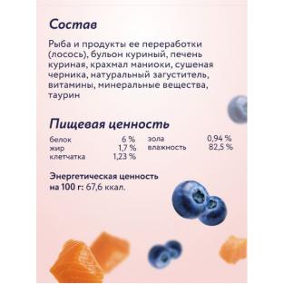 Крем-суп для котят и кошек для чувствительного пищеварения с лососем и черникой, 75г