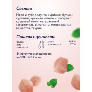 Крем-суп для котят и кошек для повышения аппетита и интереса к корму с курицей и кошачьей мятой, 75г