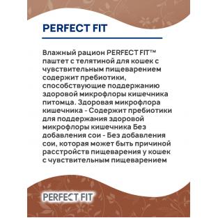 Паучи для взрослых кошек с чувствительным пищеварением, паштет с телятиной, 75г