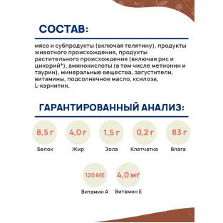 Паучи для взрослых кошек с чувствительным пищеварением, паштет с телятиной, 75г