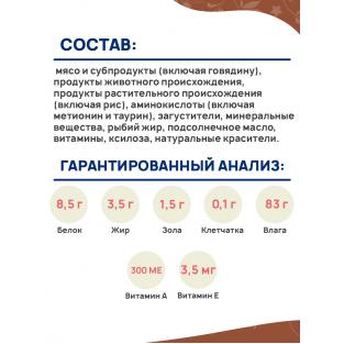 Пауч для котят от 1 до 12 месяцев, с говядиной в соусе, 75г