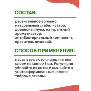 Комкующийся растительный наполнитель NATURELLE TOFU с ароматом зеленого чая 5л, 2кг