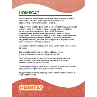 Комкующийся наполнитель Эколайн с ароматом сакуры 12л, 5кг