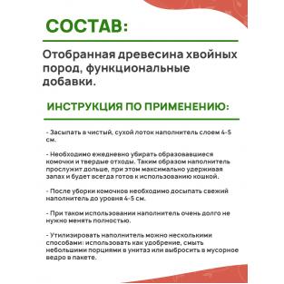 Древесный комкующийся наполнитель в гранулах Эколайн 12л, 4кг