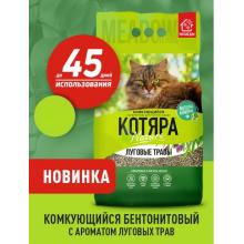 Комкующийся наполнитель Луговые травы, 19л, 8кг