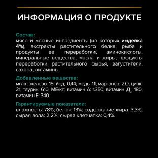 Паучи для взрослых стерилизованных кошек индейкой в соусе, Sterilised MAINTENANCE, 85г