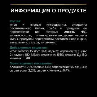 Паучи для взрослых стерилизованных кошек лосось в соусе, Sterilised MAINTENANCE, 85г