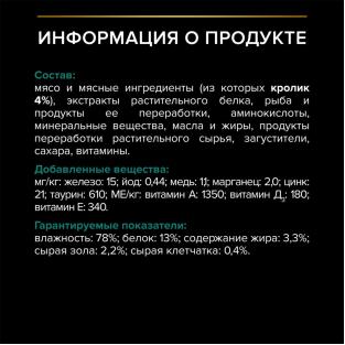 Паучи для взрослых стерилизованных кошек кролик в соусе, Sterilised MAINTENANCE, 85г