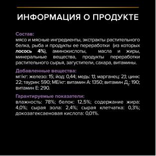 Паучи для котят, беременных и кормящих кошек лосось в соусе, HEALTHY START, 85г