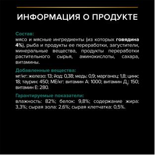 Паучи для взрослых стерилизованных кошек с говядиной в желе, Sterilised MAINTENANCE, 85г