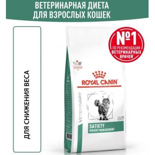 Для кошек при ожирении (Satiety Weight Management), 0,4кг