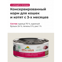 Консервы для кошек с курицей и печенью (HFC - Natural Chicken and Liver), 100г