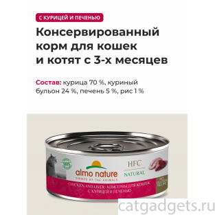 Консервы для кошек с курицей и печенью (HFC - Natural Chicken and Liver), 100г