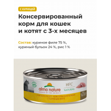 Консервы для кошек с куриным филе (HFC - Natural - Chicken Fillet), 100г