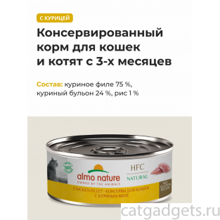 Консервы для кошек с куриным филе (HFC - Natural - Chicken Fillet), 100г