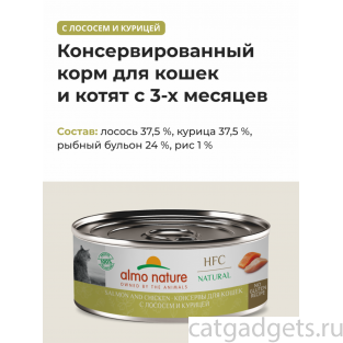Консервы для кошек с лососем и курицей  (HFC - Natural - Salmon and Chicken), 100г