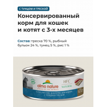 Консервы для кошек с тунцом и треской (HFC - Natural - Tuna and Cod), 0.1кг