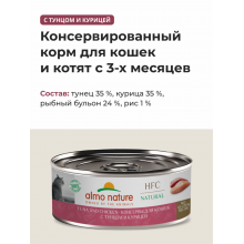 Консервы для кошек с тунцом и курицей (HFC - Natural - Tuna and Chicken), 100г
