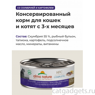 Консервы для кошек со скумбрией и картофелем (HFC - Complete - Mackerel and Potatoes), 0.1кг