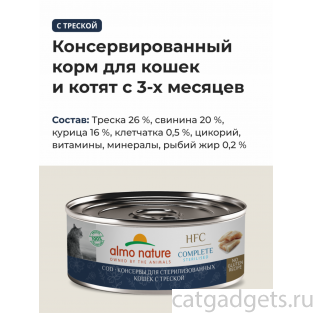 Консервы для стерилизованных кошек с треской (HFC – Complete Sterilised Cod), 100г